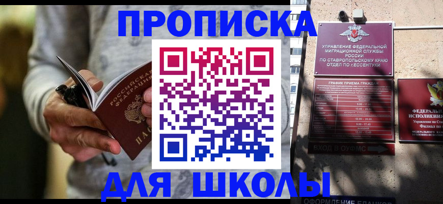 регистрация для школы в Аркадаке