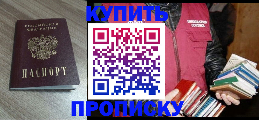 прописка регистрация в Аркадаке